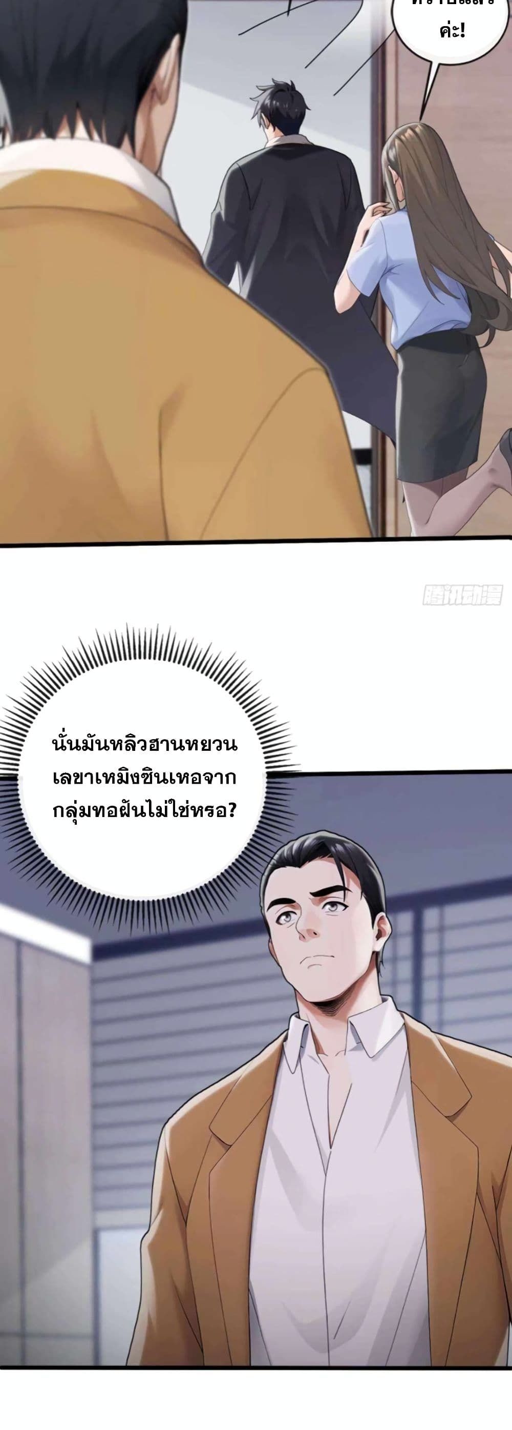 The Big Boss Comes Down the Mountain Starting as a Male Secretary ตอนที่ 6 25