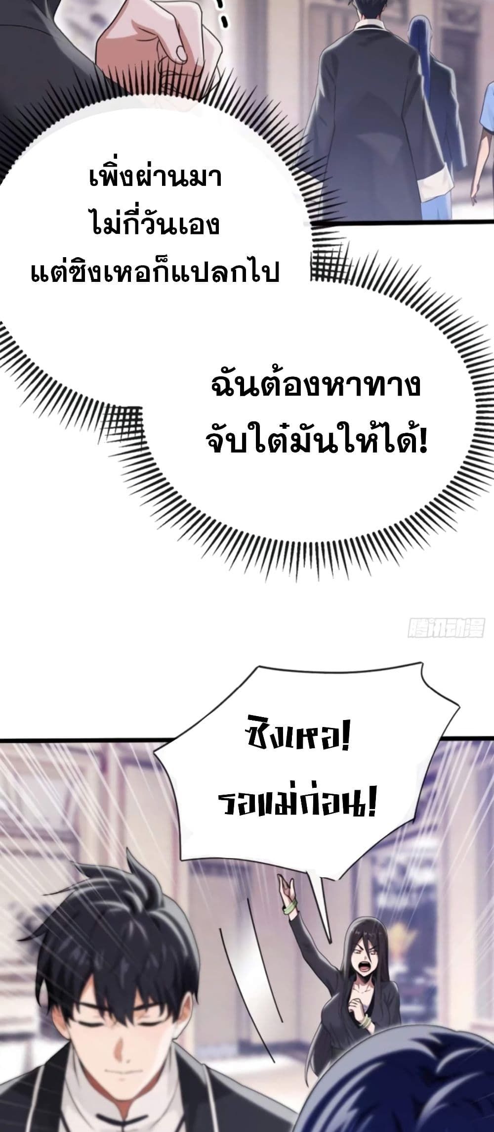 The Big Boss Comes Down the Mountain Starting as a Male Secretary ตอนที่ 7 23