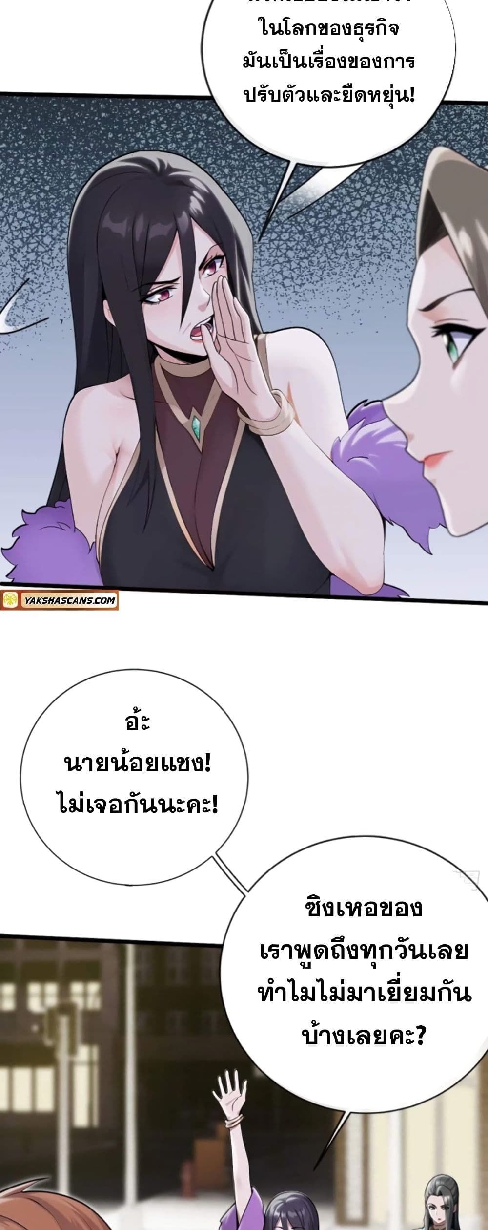 The Big Boss Comes Down the Mountain Starting as a Male Secretary ตอนที่ 8 2