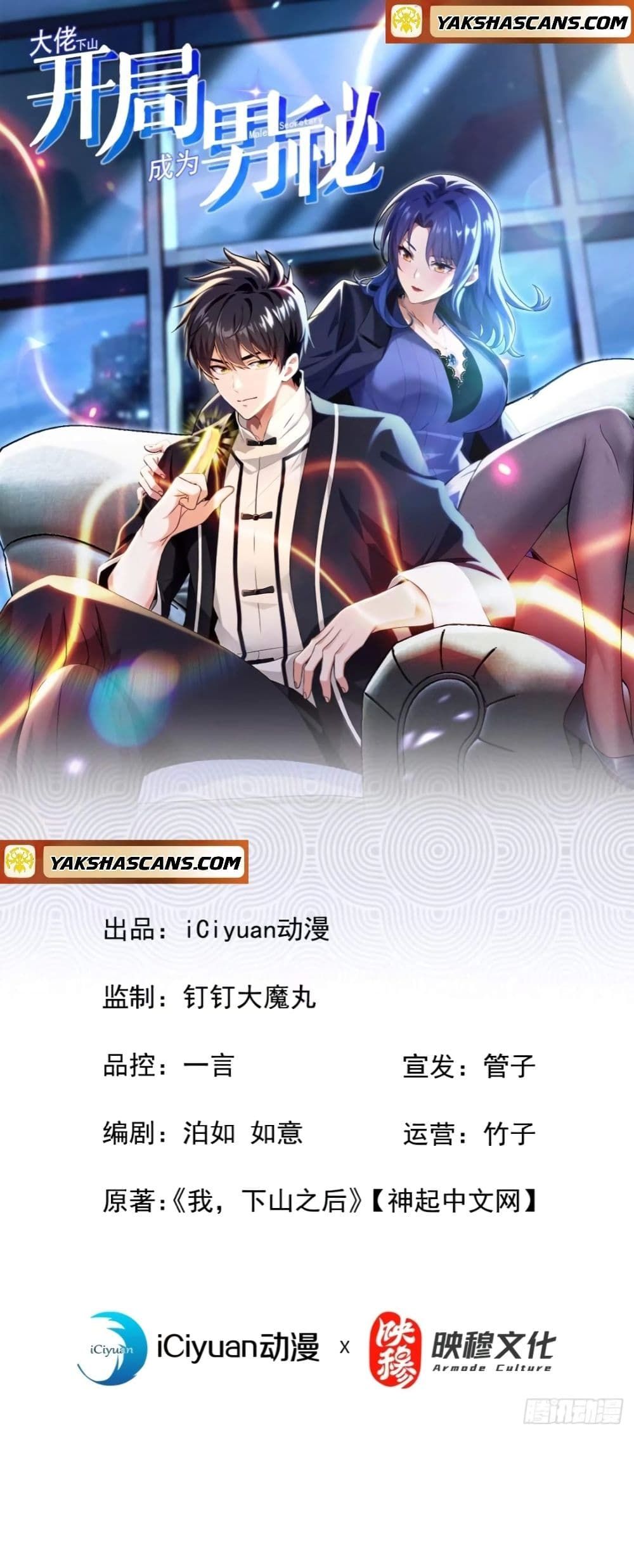 The Big Boss Comes Down the Mountain Starting as a Male Secretary ตอนที่ 9 1