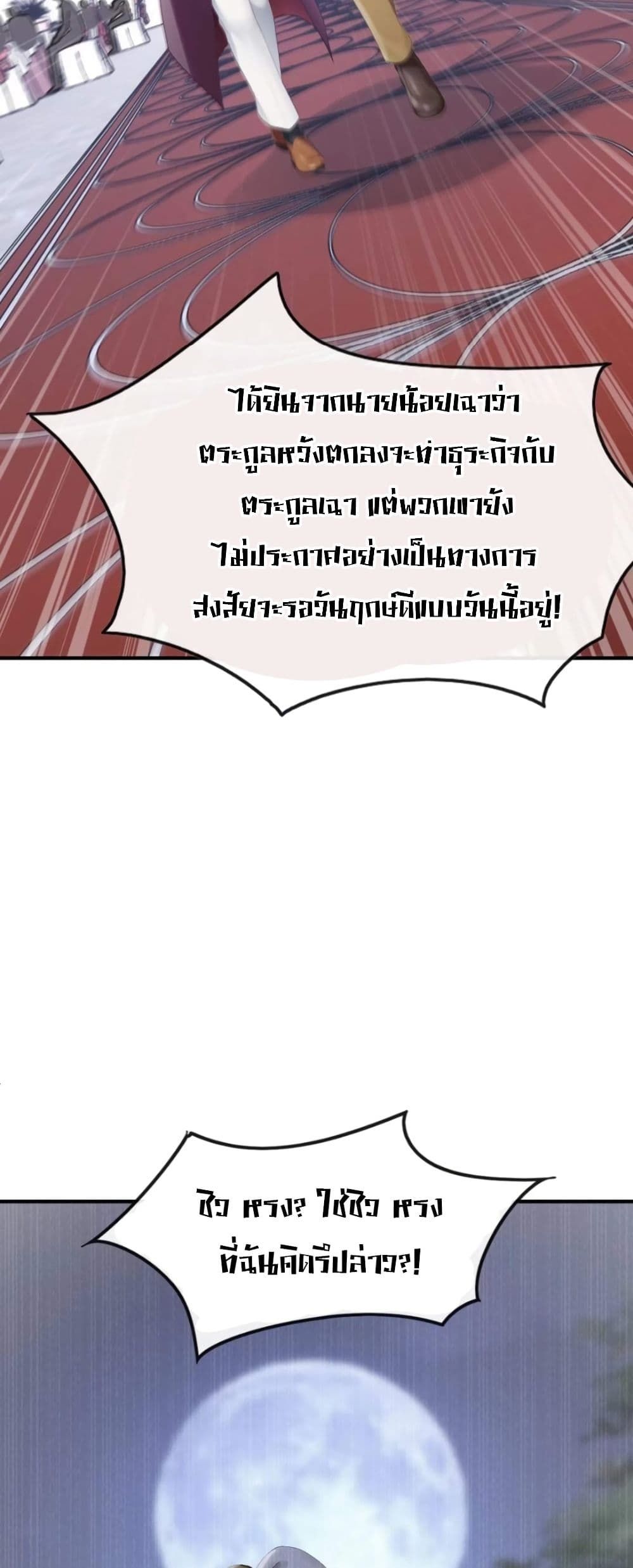 The Big Boss Comes Down the Mountain Starting as a Male Secretary ตอนที่ 9 23