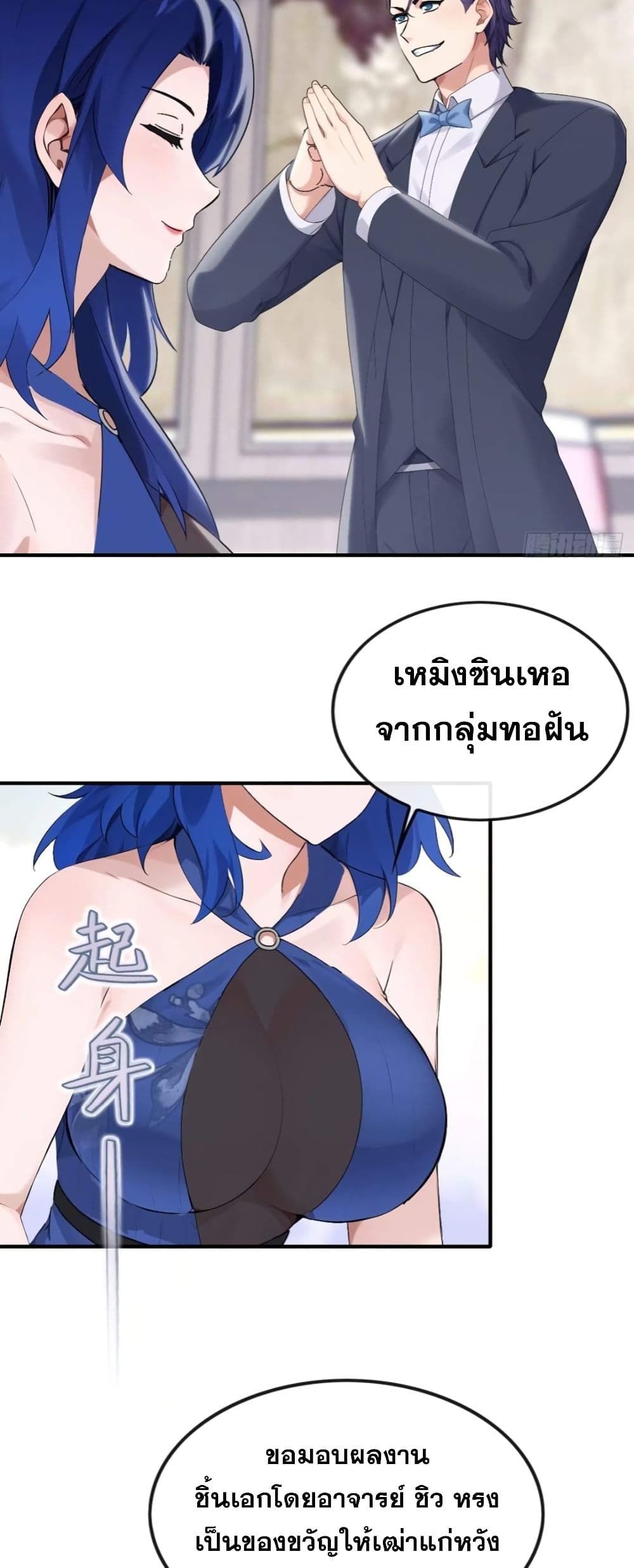 The Big Boss Comes Down the Mountain Starting as a Male Secretary ตอนที่ 9 29