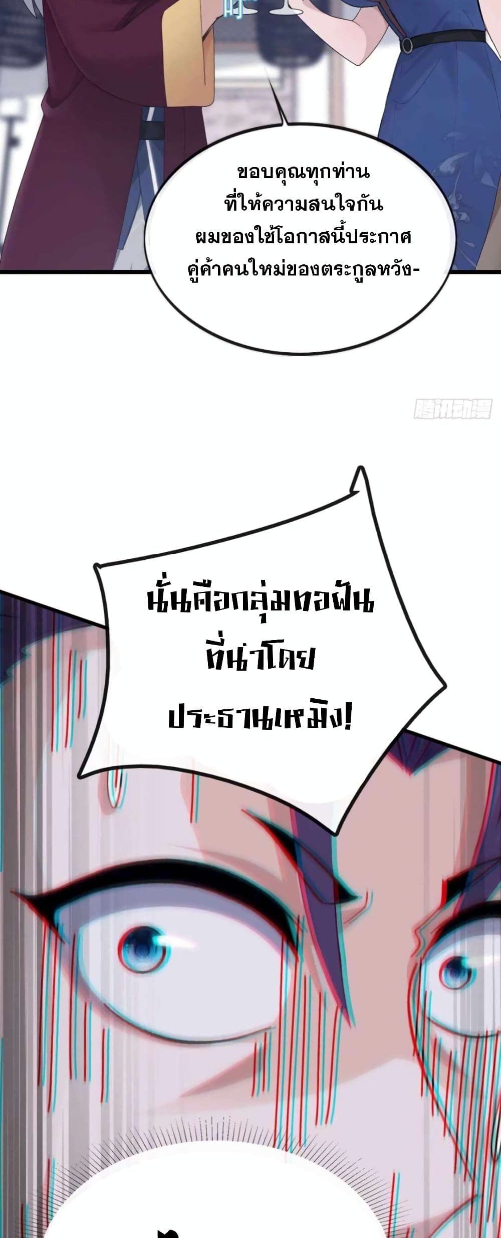 The Big Boss Comes Down the Mountain Starting as a Male Secretary ตอนที่ 10 23