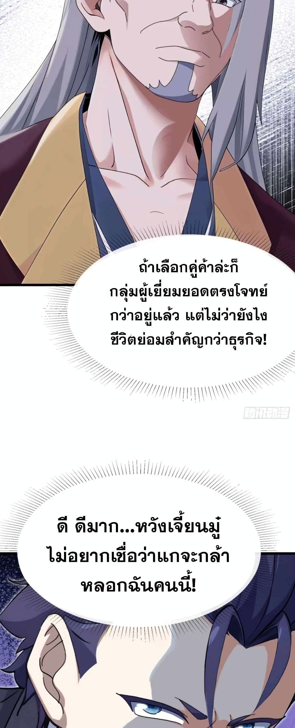 The Big Boss Comes Down the Mountain Starting as a Male Secretary ตอนที่ 10 27