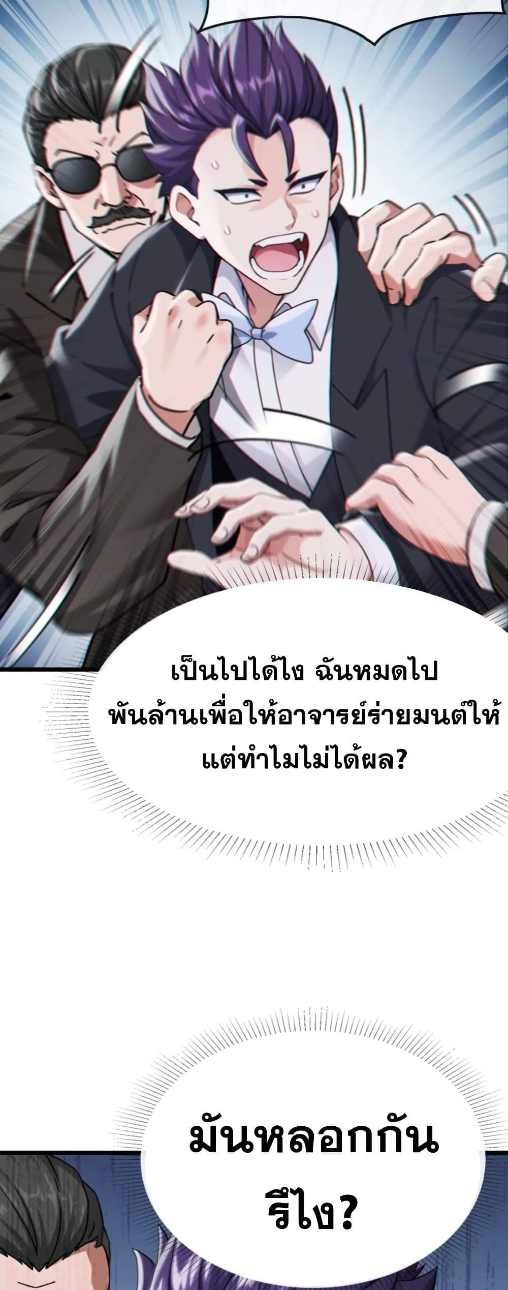 The Big Boss Comes Down the Mountain Starting as a Male Secretary ตอนที่ 11 17