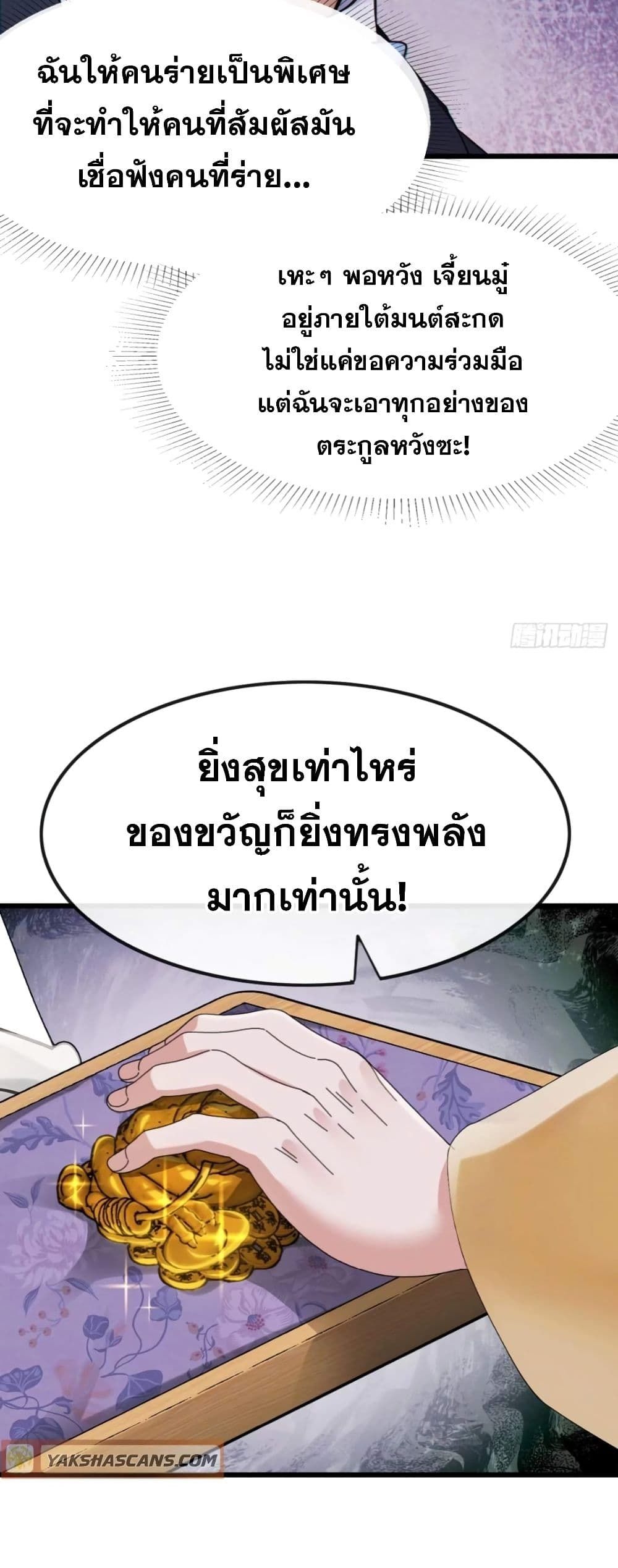 The Big Boss Comes Down the Mountain Starting as a Male Secretary ตอนที่ 11 8