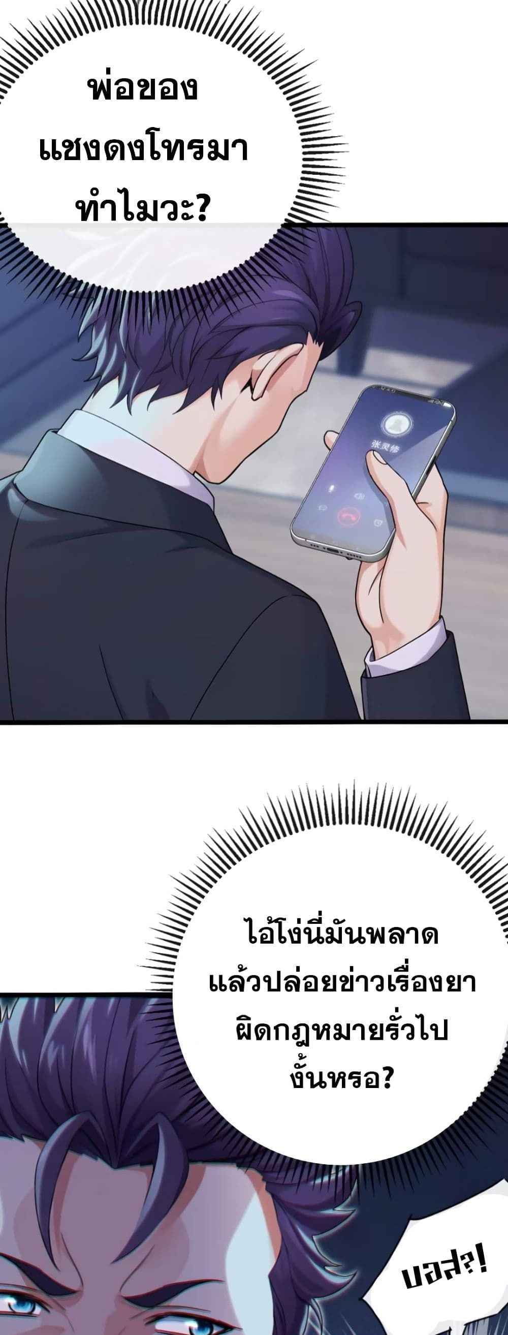 The Big Boss Comes Down the Mountain Starting as a Male Secretary ตอนที่ 13 27