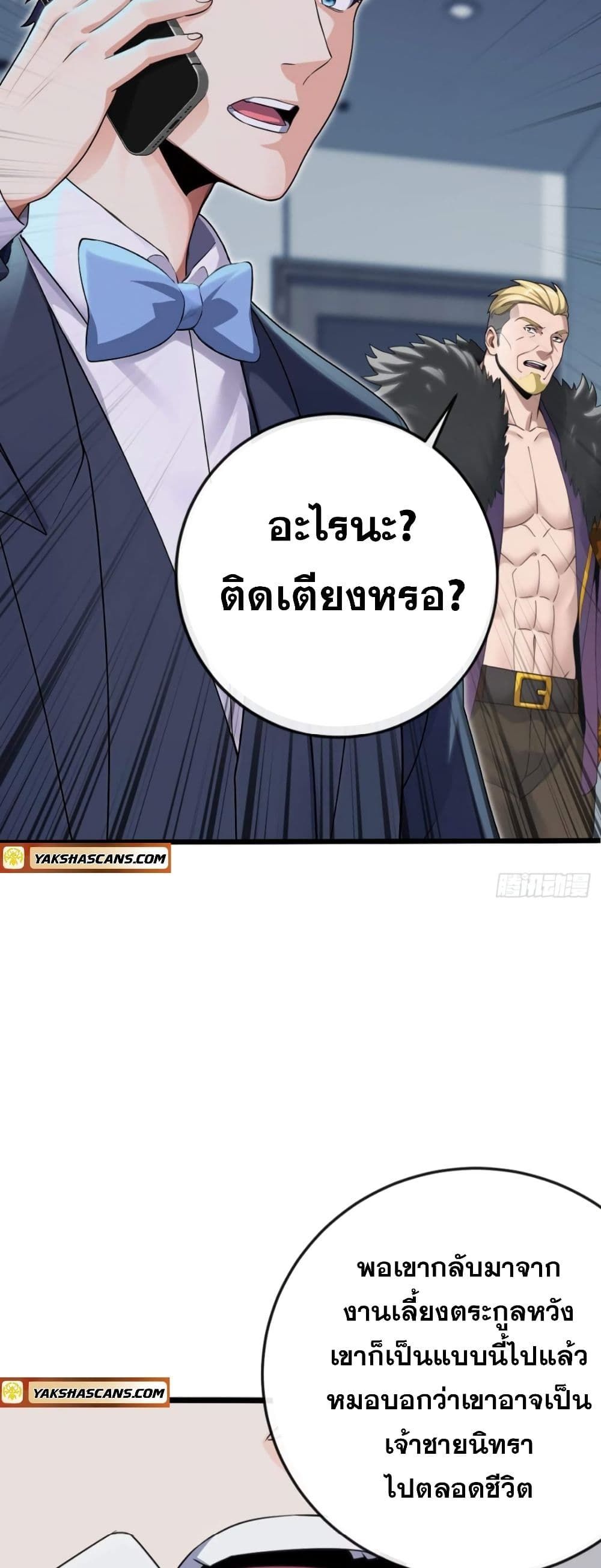 The Big Boss Comes Down the Mountain Starting as a Male Secretary ตอนที่ 14 3