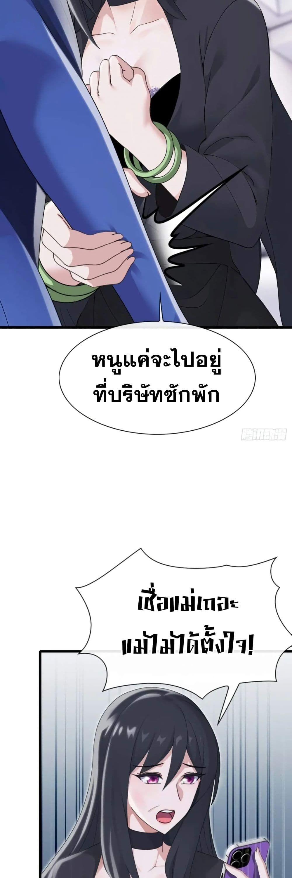 The Big Boss Comes Down the Mountain Starting as a Male Secretary ตอนที่ 15 27
