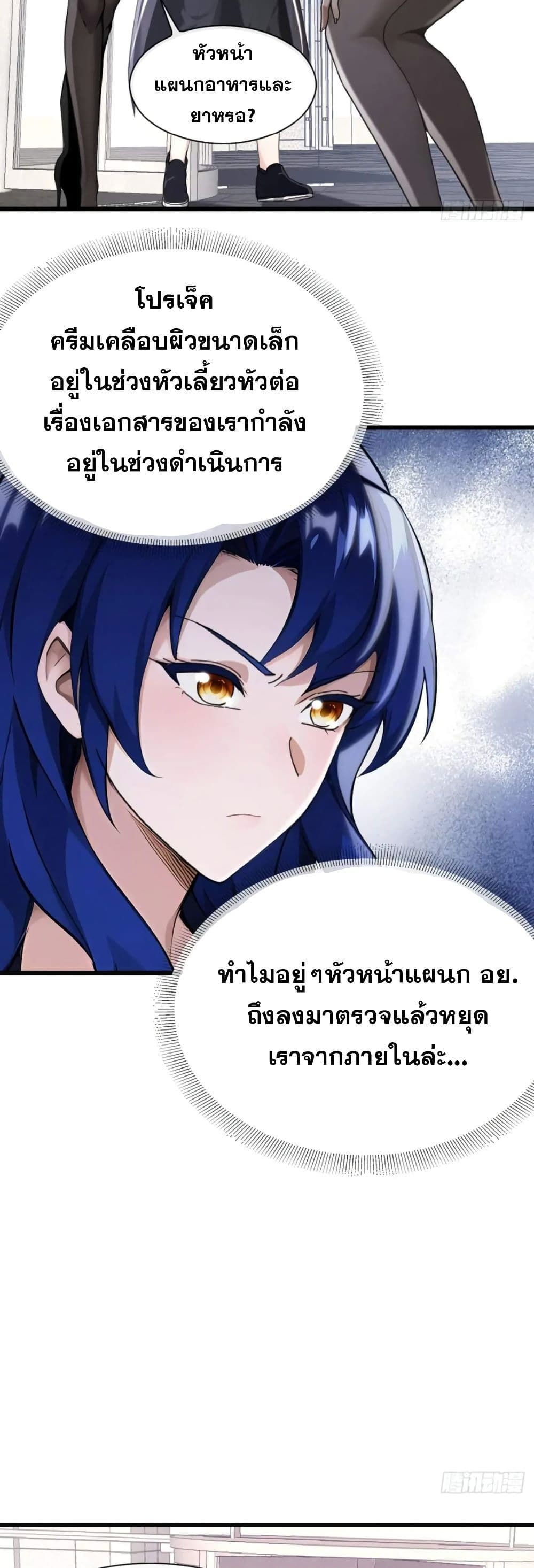 The Big Boss Comes Down the Mountain Starting as a Male Secretary ตอนที่ 16 14