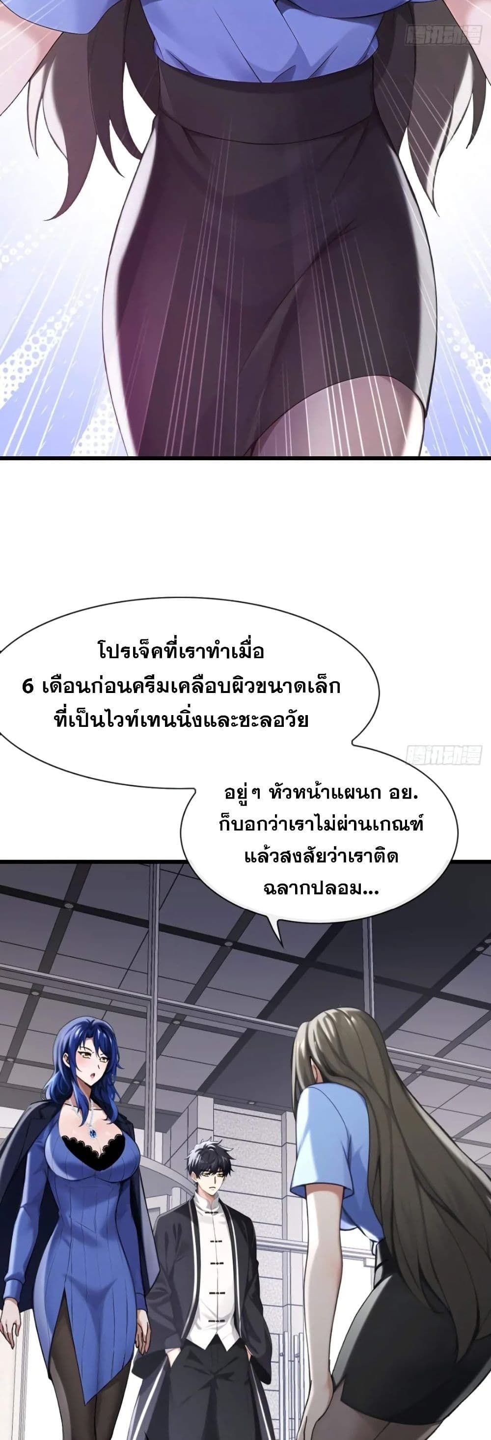 The Big Boss Comes Down the Mountain Starting as a Male Secretary ตอนที่ 16 13