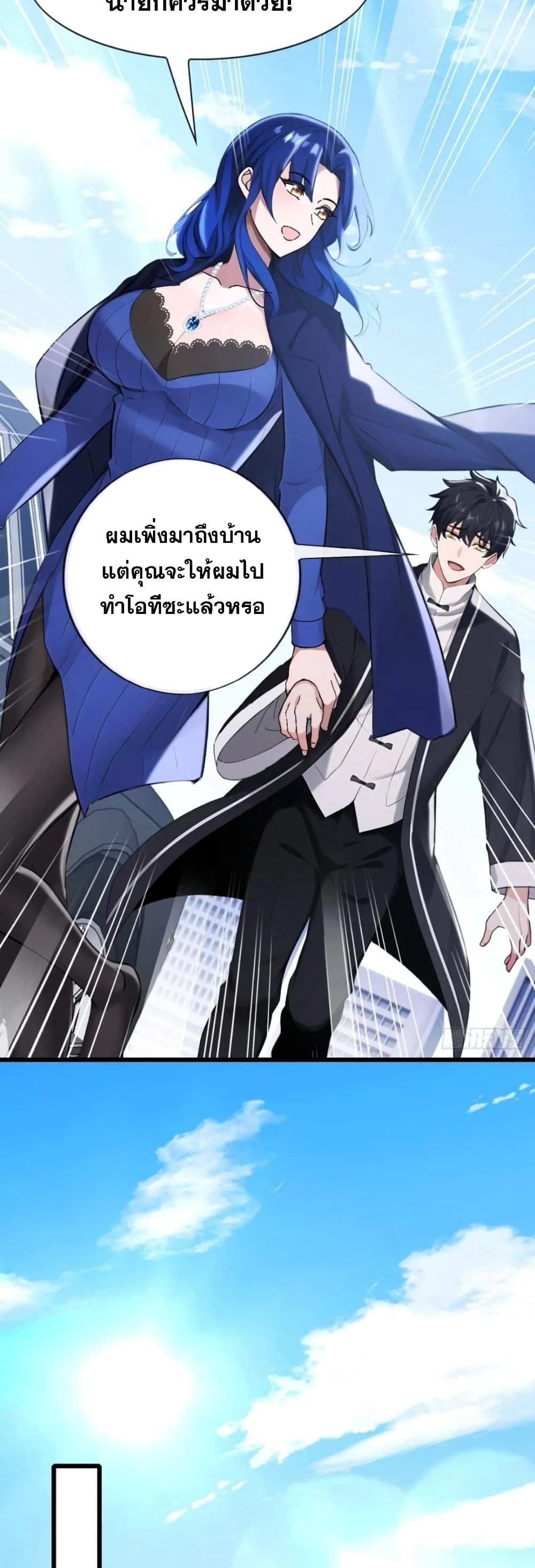 The Big Boss Comes Down the Mountain Starting as a Male Secretary ตอนที่ 16 10