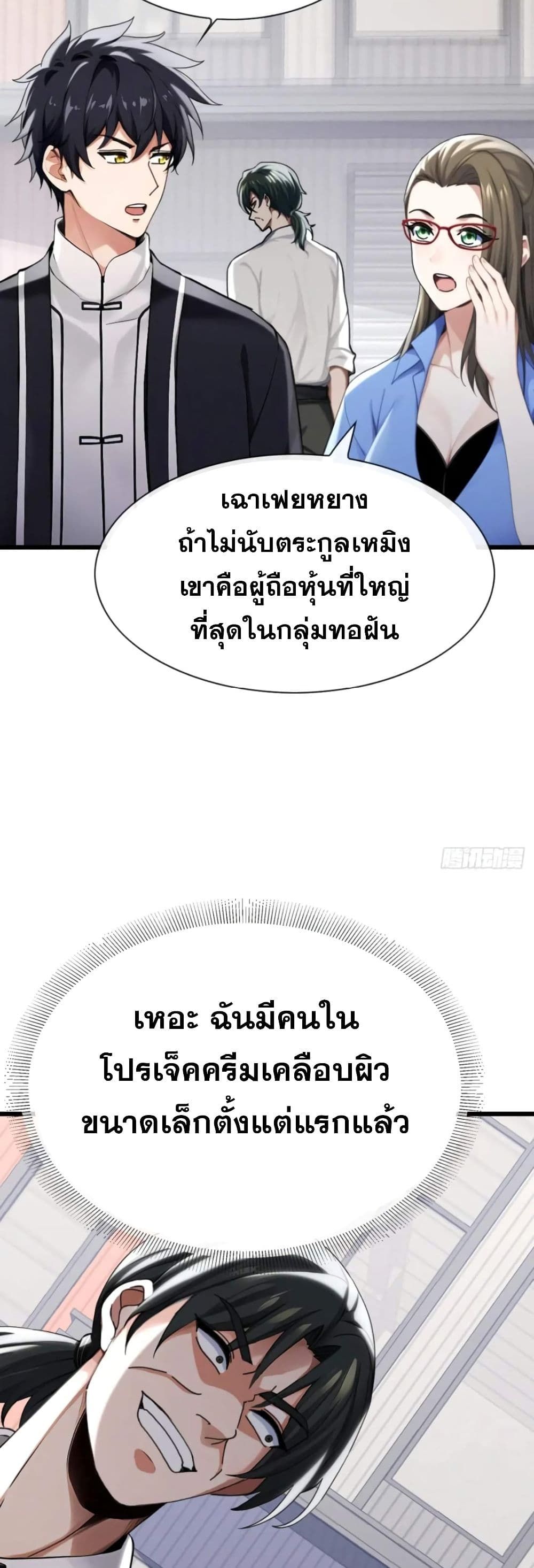 The Big Boss Comes Down the Mountain Starting as a Male Secretary ตอนที่ 16 20
