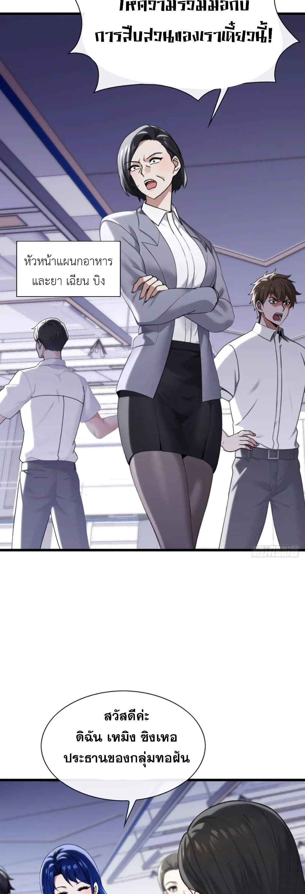 The Big Boss Comes Down the Mountain Starting as a Male Secretary ตอนที่ 16 23