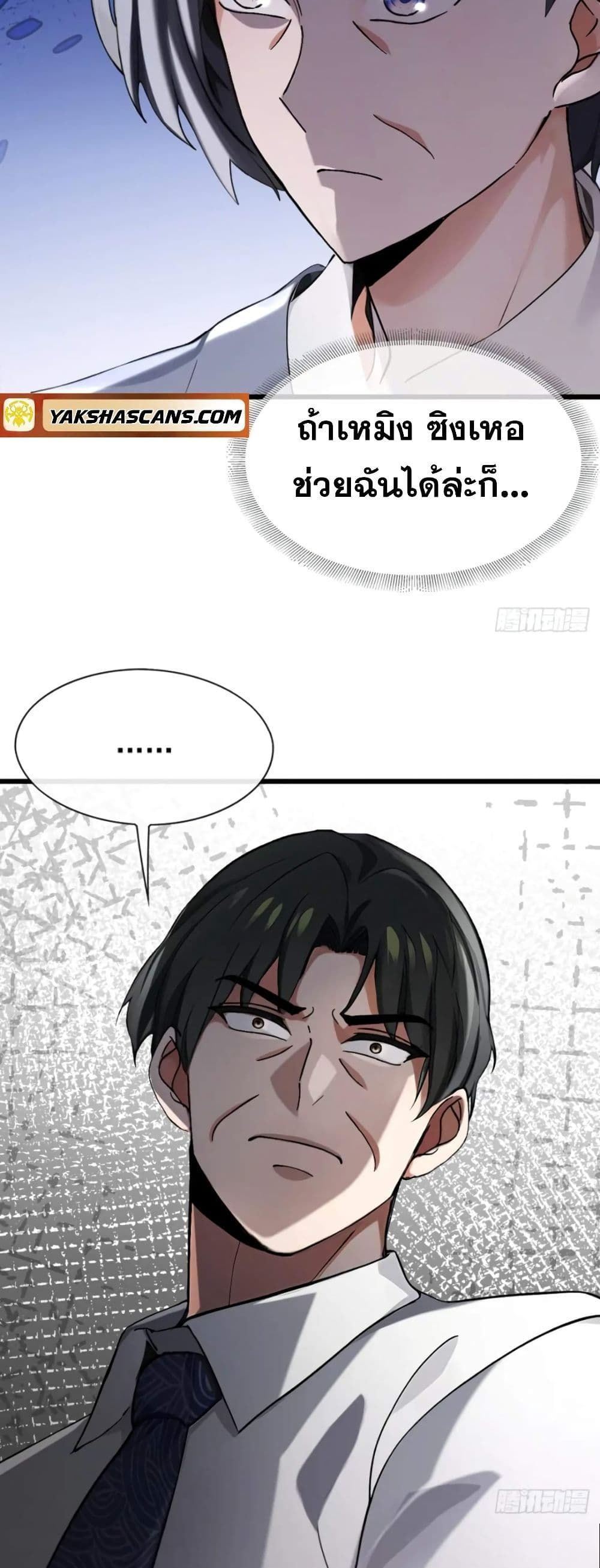The Big Boss Comes Down the Mountain Starting as a Male Secretary ตอนที่ 17 3