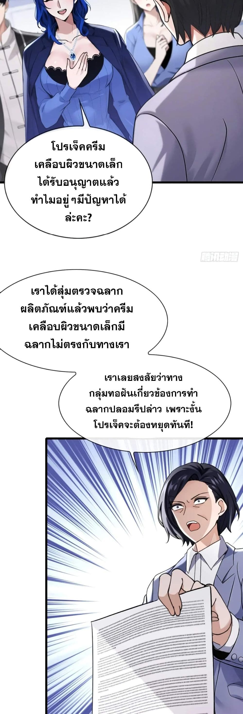 The Big Boss Comes Down the Mountain Starting as a Male Secretary ตอนที่ 16 24