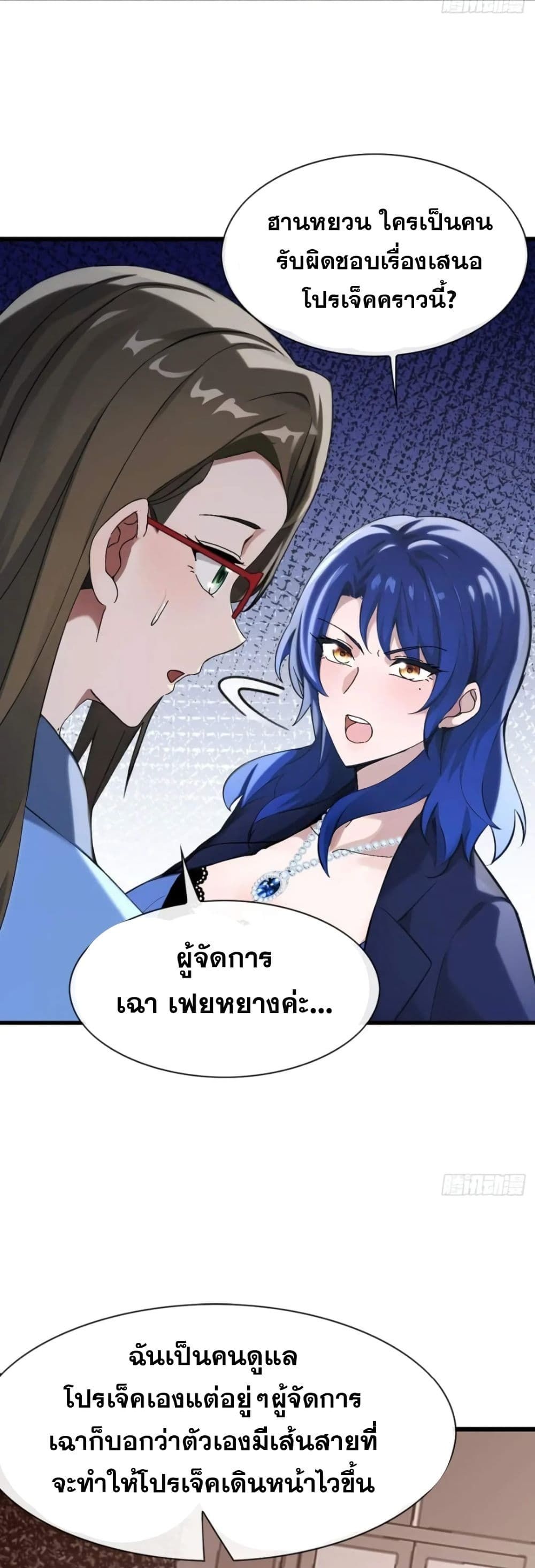 The Big Boss Comes Down the Mountain Starting as a Male Secretary ตอนที่ 16 27