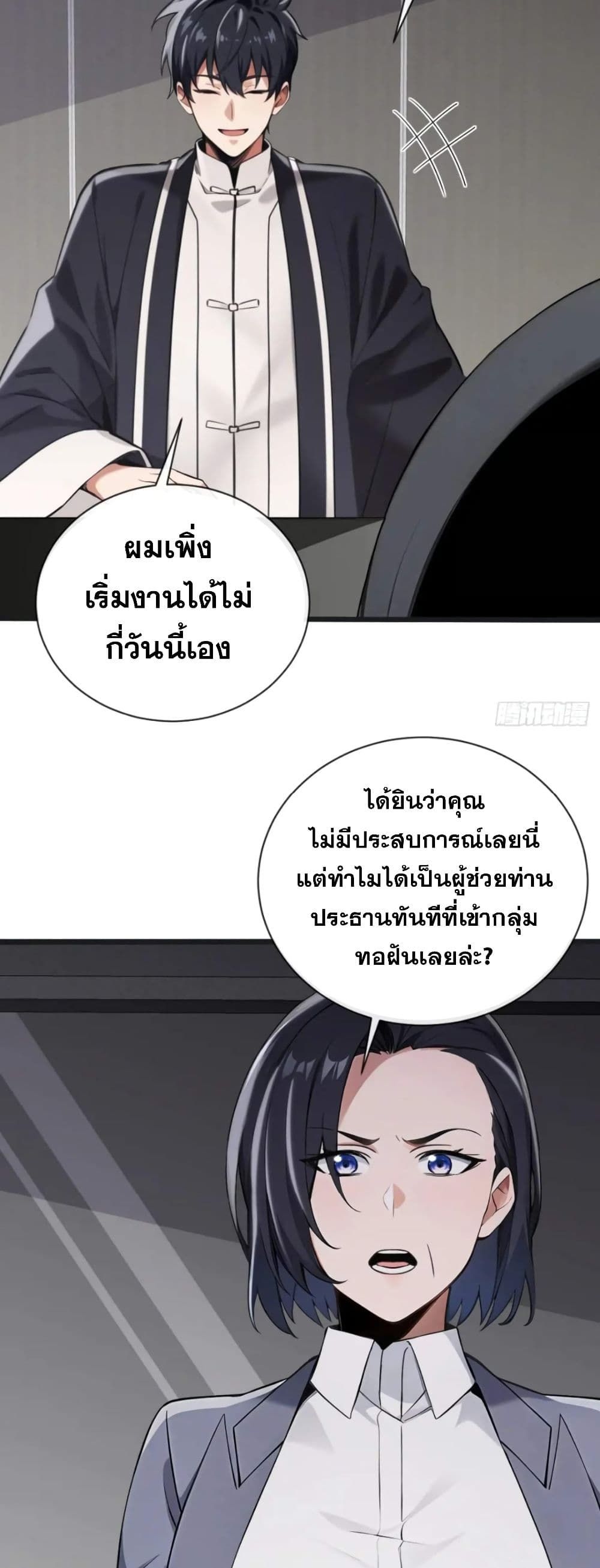 The Big Boss Comes Down the Mountain Starting as a Male Secretary ตอนที่ 17 28