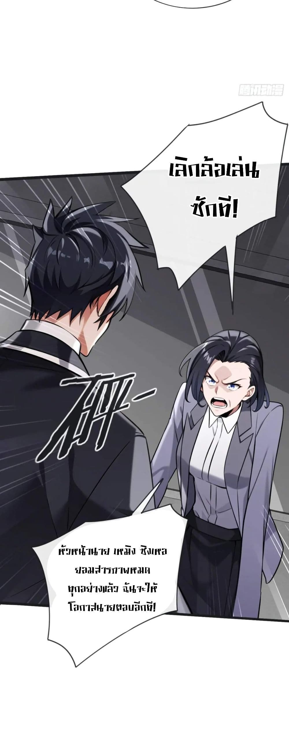 The Big Boss Comes Down the Mountain Starting as a Male Secretary ตอนที่ 17 30