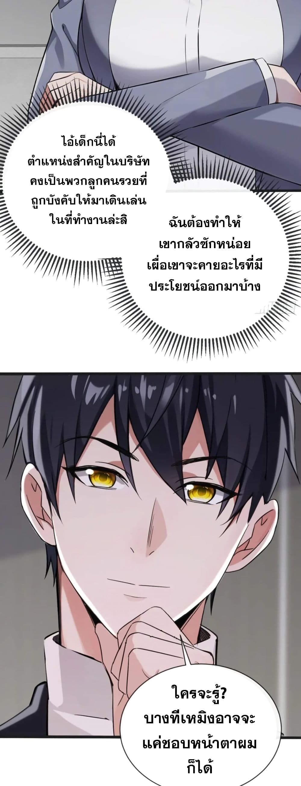 The Big Boss Comes Down the Mountain Starting as a Male Secretary ตอนที่ 17 29