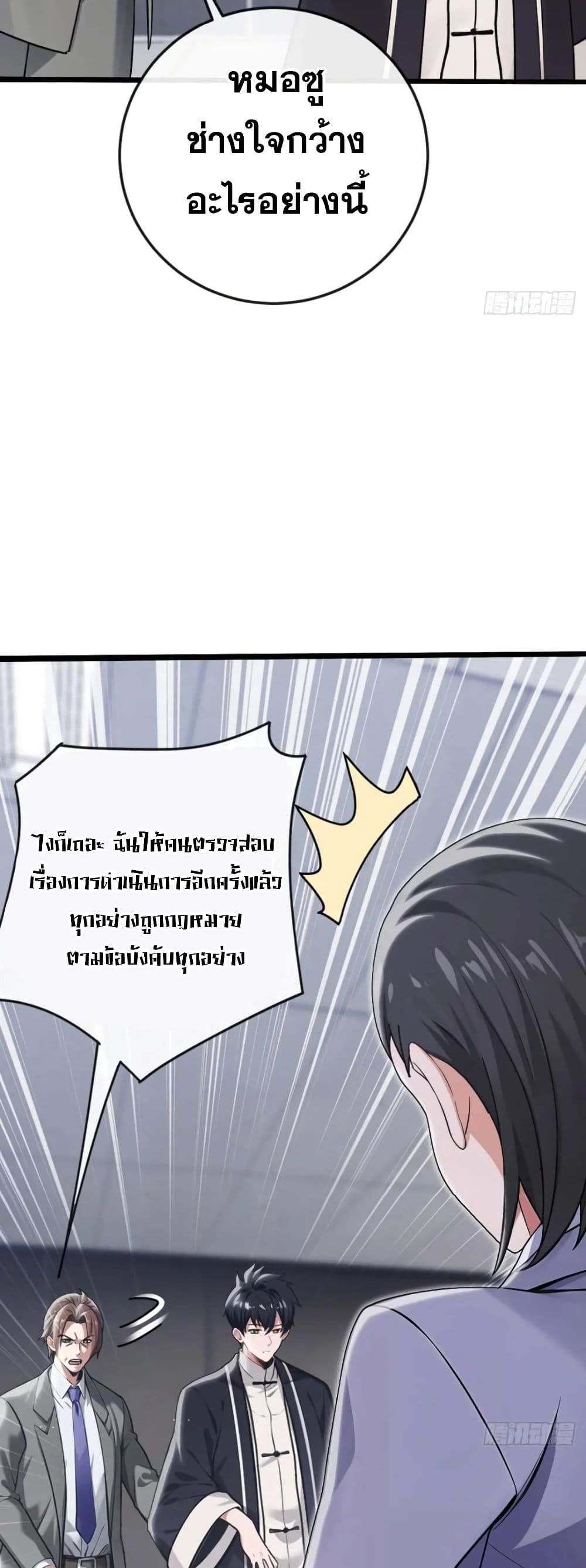 The Big Boss Comes Down the Mountain Starting as a Male Secretary ตอนที่ 18 14