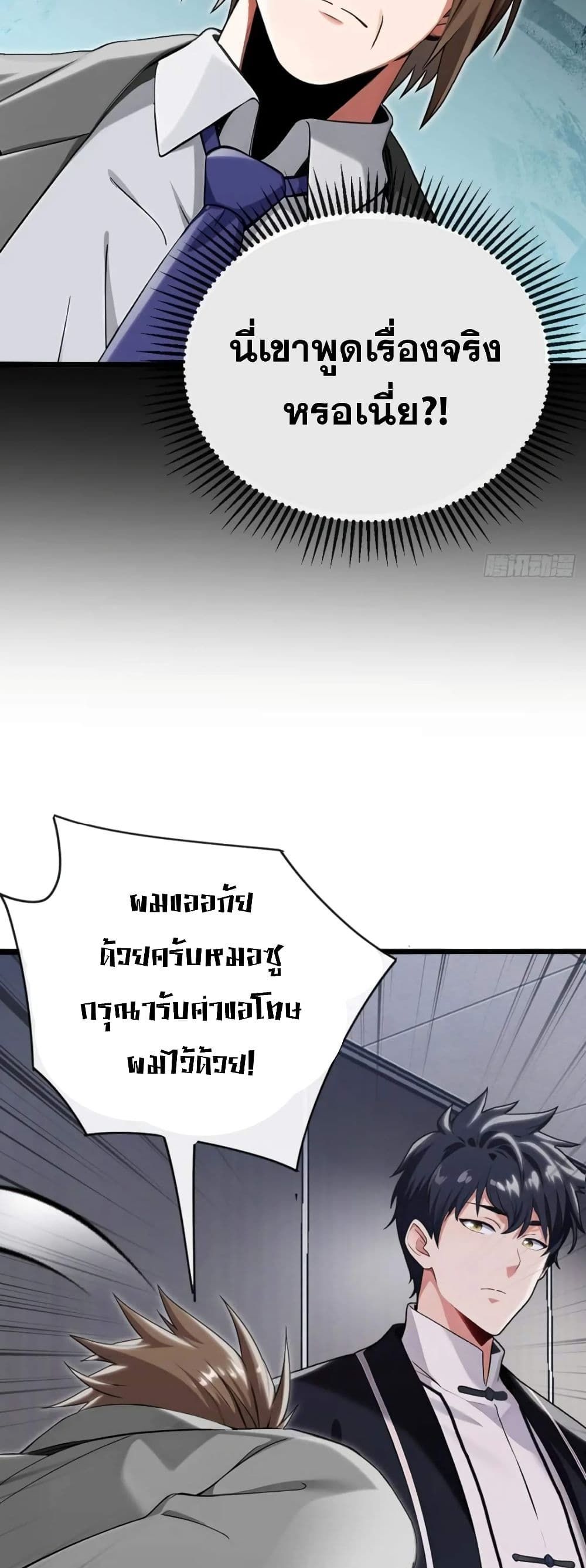 The Big Boss Comes Down the Mountain Starting as a Male Secretary ตอนที่ 18 11