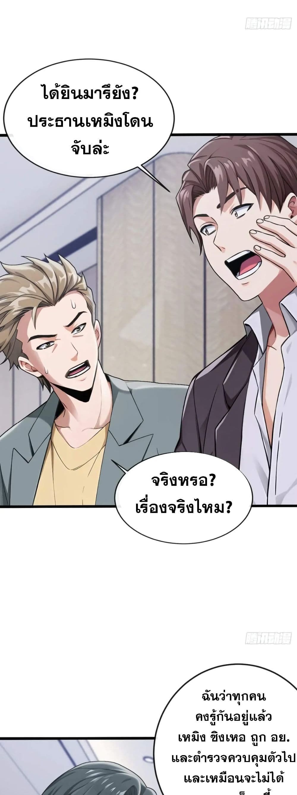 The Big Boss Comes Down the Mountain Starting as a Male Secretary ตอนที่ 18 21