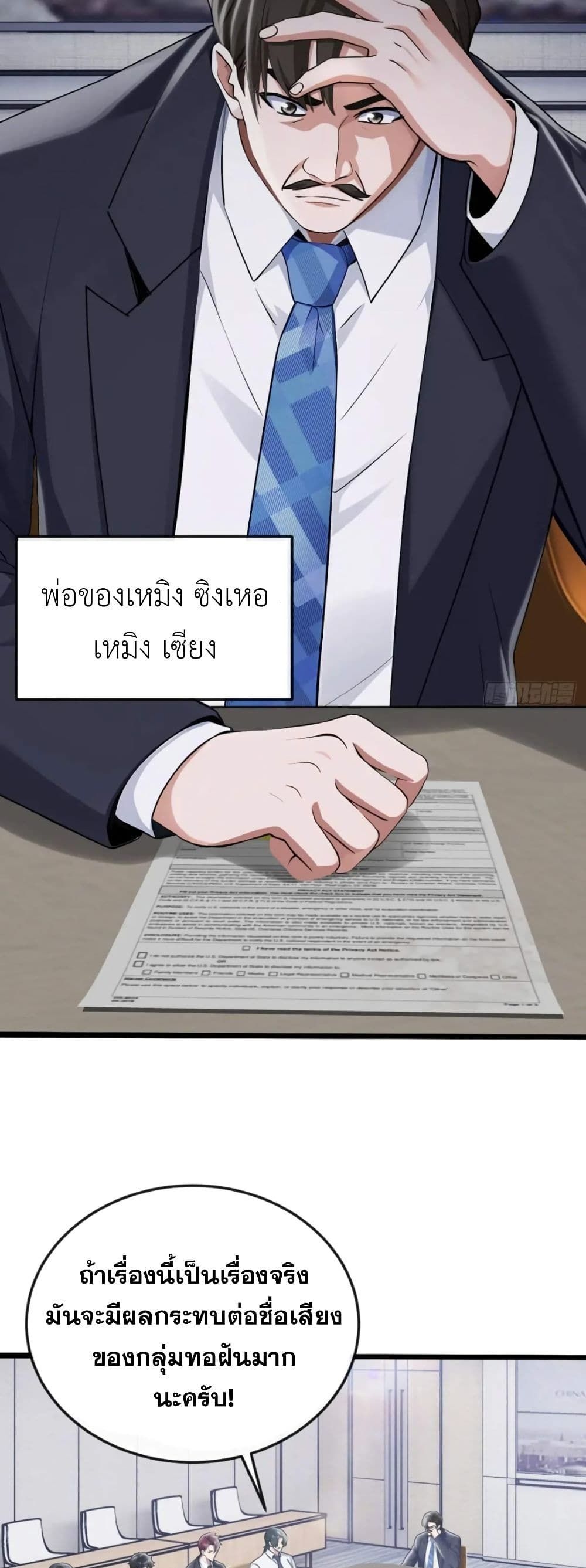 The Big Boss Comes Down the Mountain Starting as a Male Secretary ตอนที่ 18 23