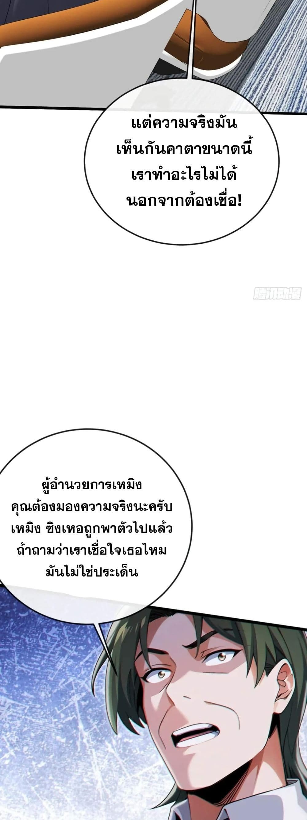 The Big Boss Comes Down the Mountain Starting as a Male Secretary ตอนที่ 18 28