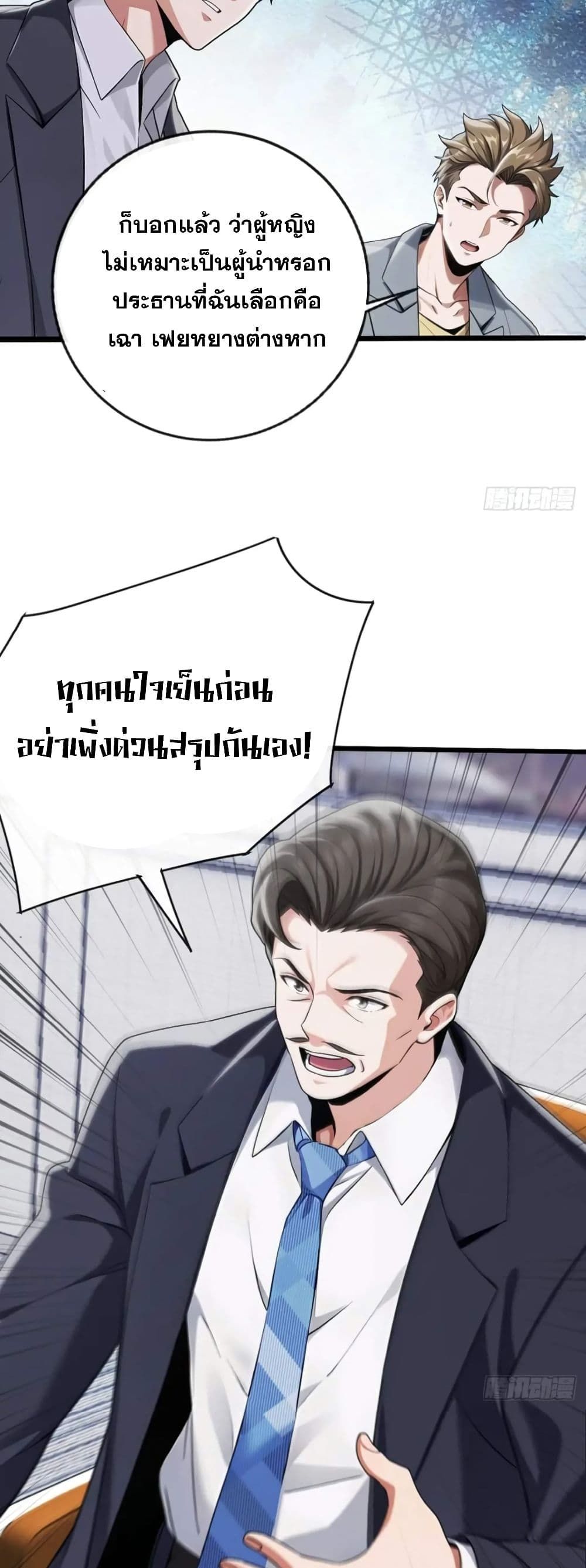 The Big Boss Comes Down the Mountain Starting as a Male Secretary ตอนที่ 18 26