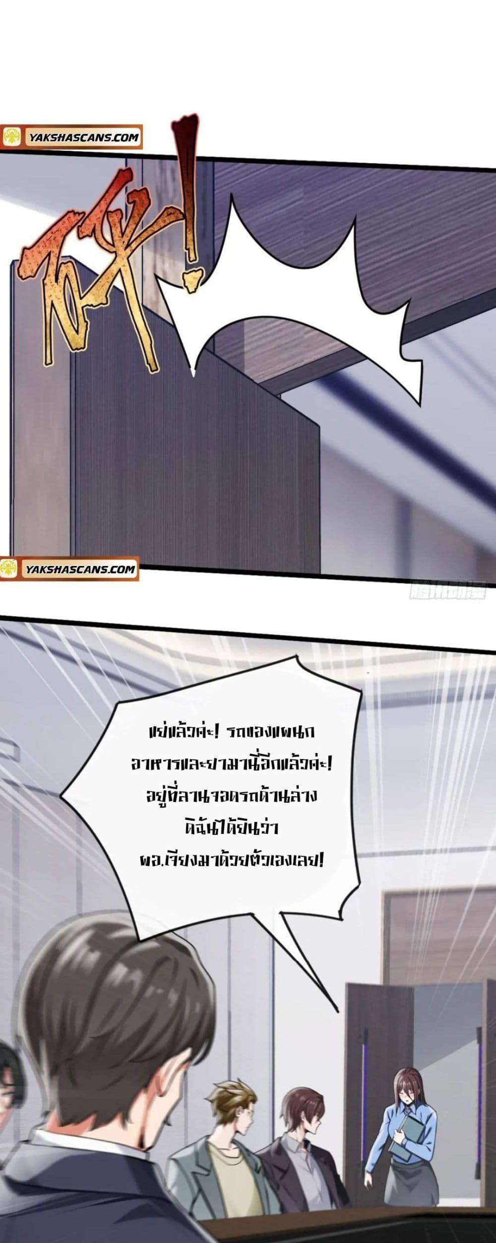 The Big Boss Comes Down the Mountain Starting as a Male Secretary ตอนที่ 19 2