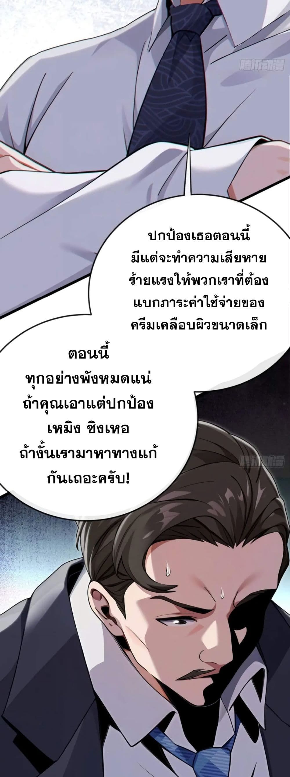 The Big Boss Comes Down the Mountain Starting as a Male Secretary ตอนที่ 18 29