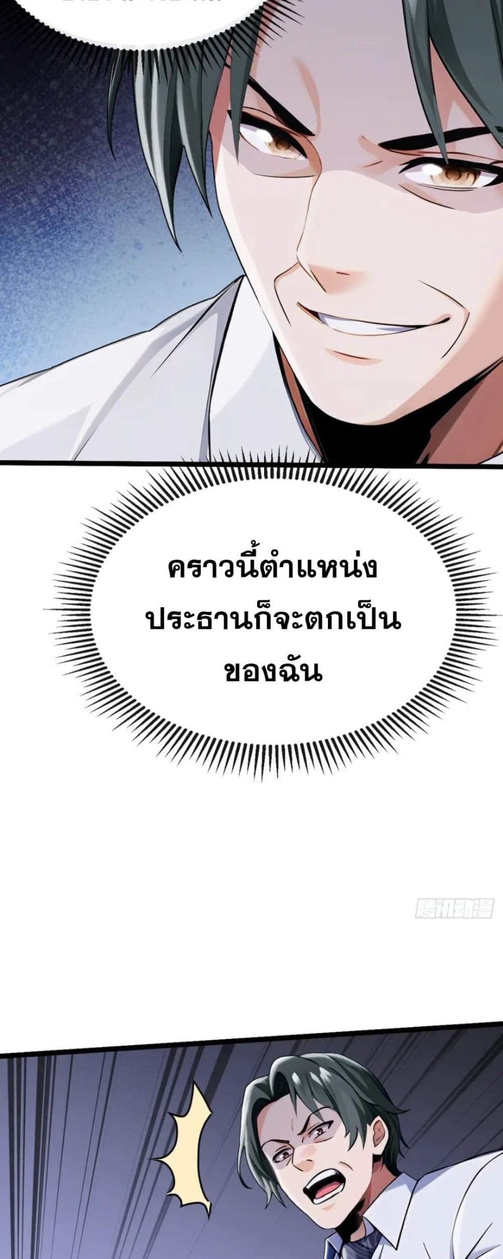 The Big Boss Comes Down the Mountain Starting as a Male Secretary ตอนที่ 19 10
