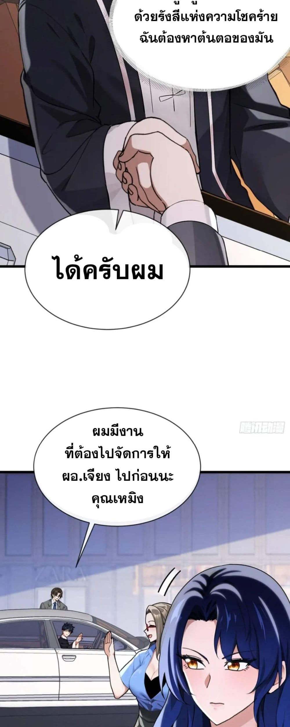 The Big Boss Comes Down the Mountain Starting as a Male Secretary ตอนที่ 19 23