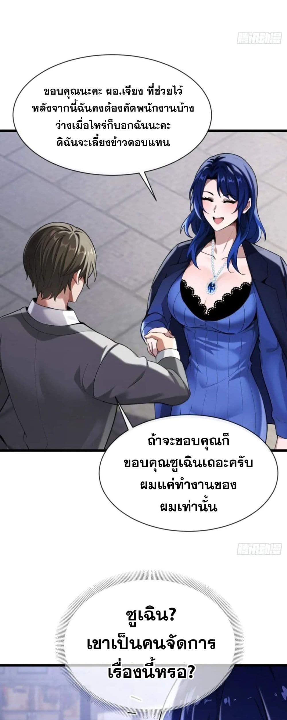 The Big Boss Comes Down the Mountain Starting as a Male Secretary ตอนที่ 19 20