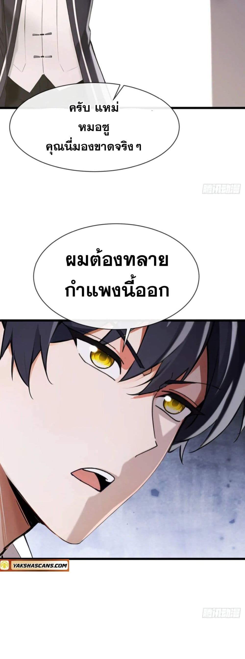 The Big Boss Comes Down the Mountain Starting as a Male Secretary ตอนที่ 20 3