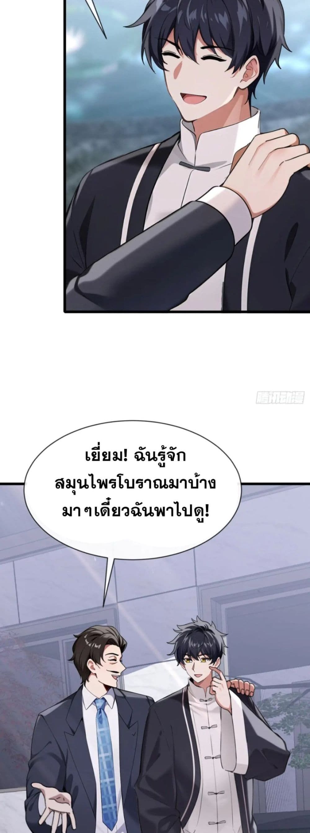 The Big Boss Comes Down the Mountain Starting as a Male Secretary ตอนที่ 20 27