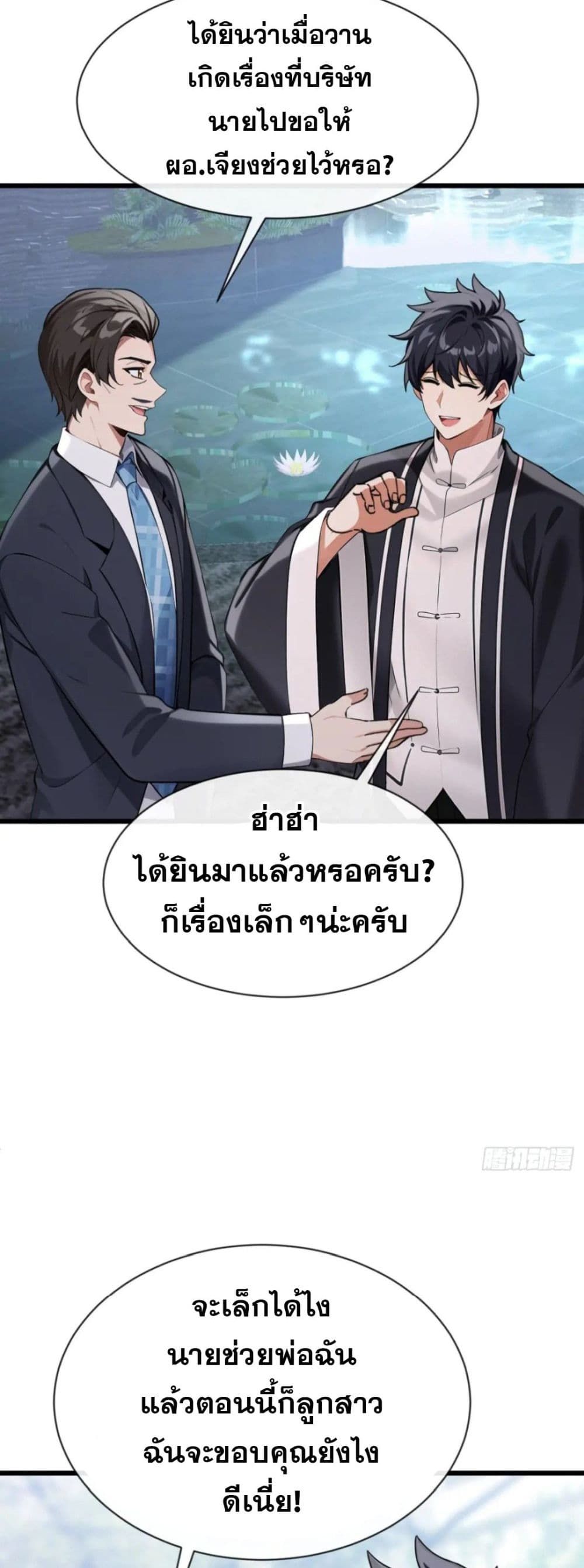 The Big Boss Comes Down the Mountain Starting as a Male Secretary ตอนที่ 20 25