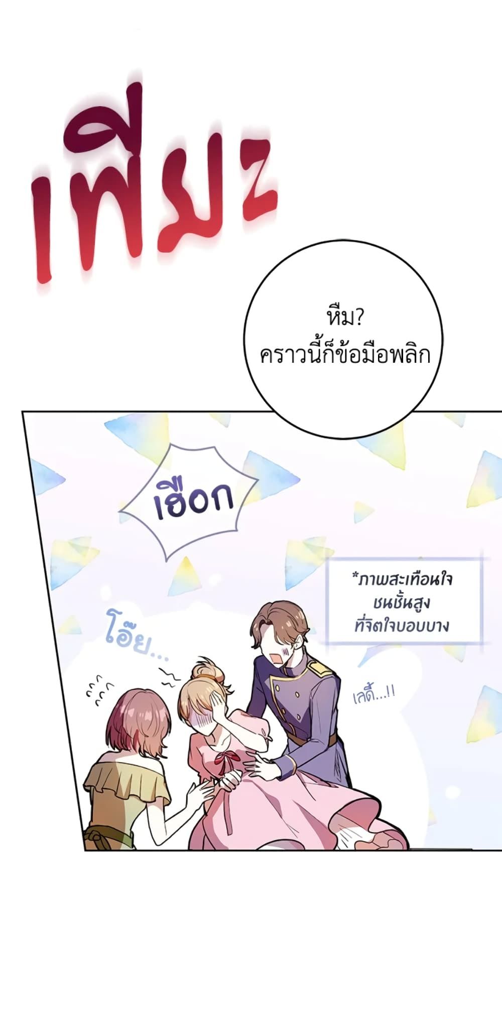 What’s Wrong With Being the Villainess เป็นนางร้ายก็สบายดีนะคะ ตอนที่ 1 9