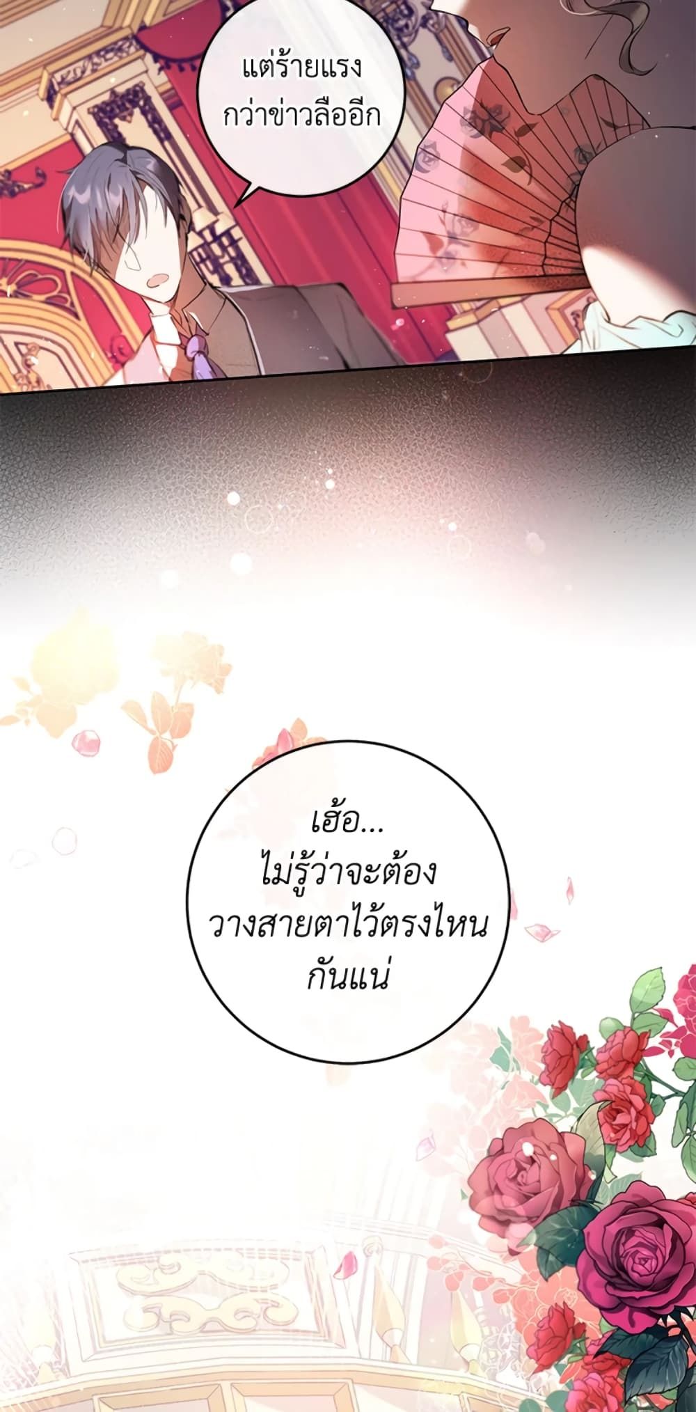 What’s Wrong With Being the Villainess เป็นนางร้ายก็สบายดีนะคะ ตอนที่ 1 2