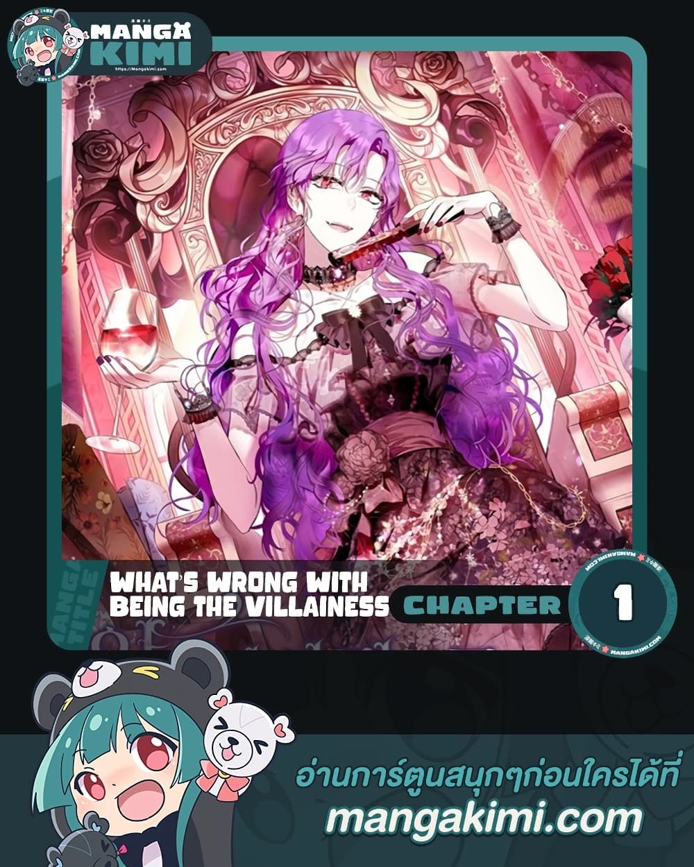 What’s Wrong With Being the Villainess เป็นนางร้ายก็สบายดีนะคะ ตอนที่ 1 1