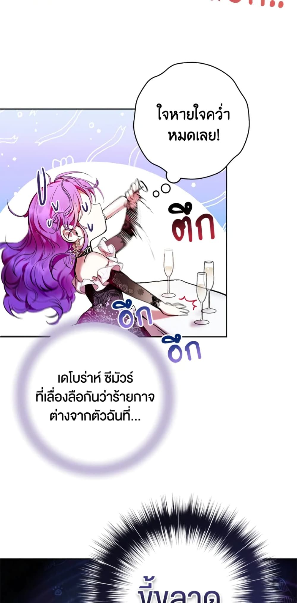 What’s Wrong With Being the Villainess เป็นนางร้ายก็สบายดีนะคะ ตอนที่ 1 18