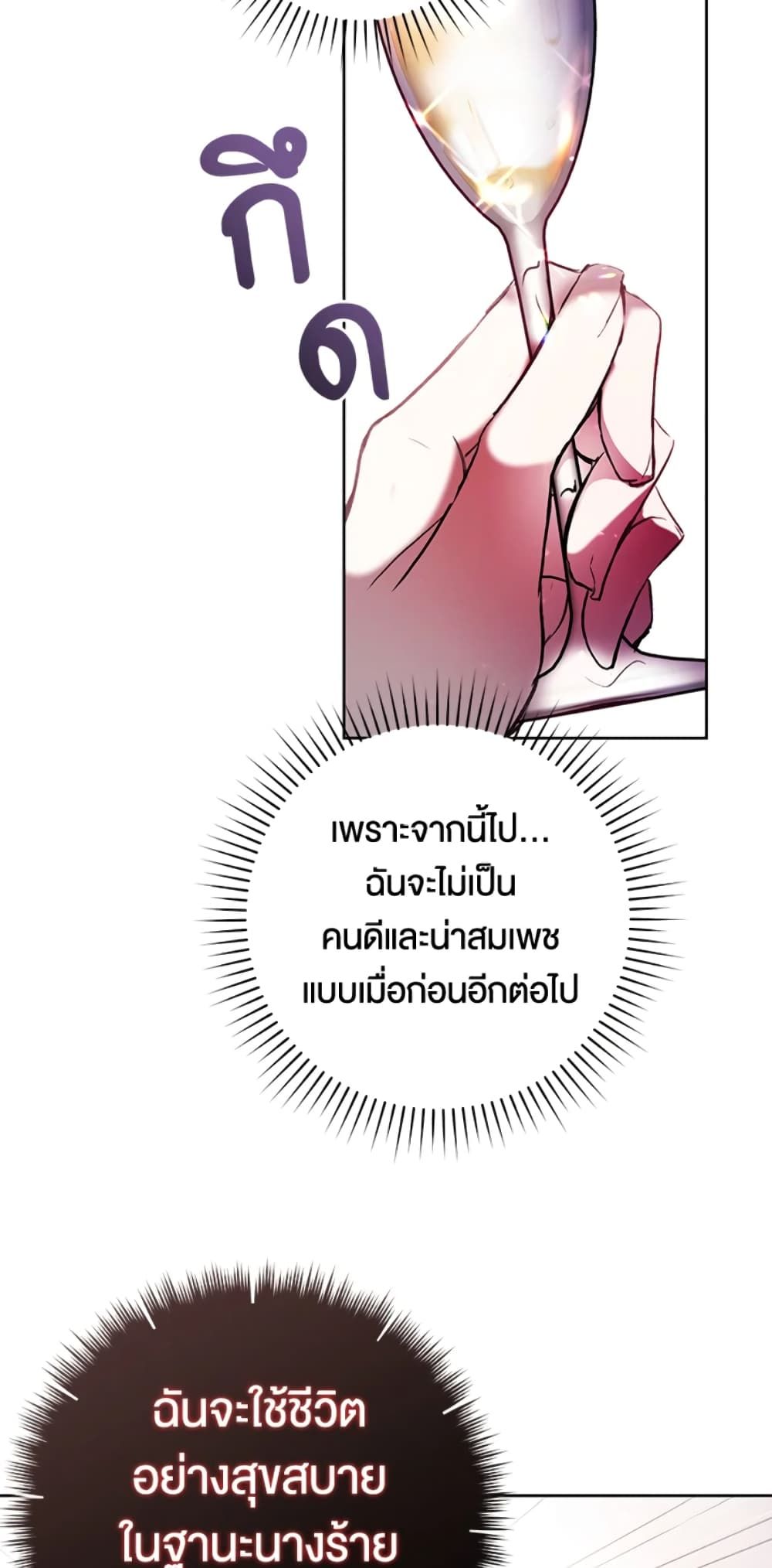 What’s Wrong With Being the Villainess เป็นนางร้ายก็สบายดีนะคะ ตอนที่ 1 20