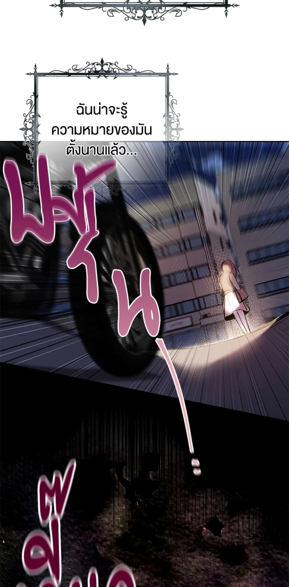 What’s Wrong With Being the Villainess เป็นนางร้ายก็สบายดีนะคะ ตอนที่ 1 46