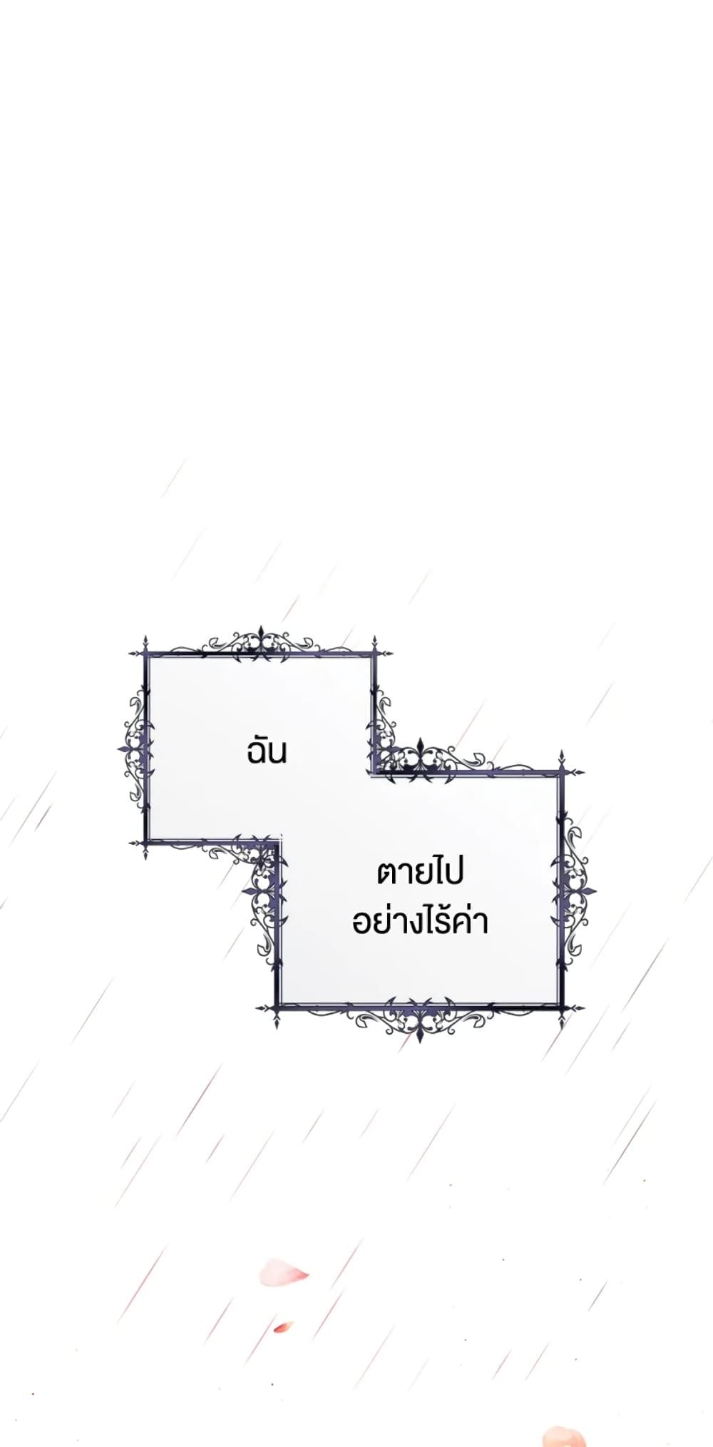 What’s Wrong With Being the Villainess เป็นนางร้ายก็สบายดีนะคะ ตอนที่ 1 49