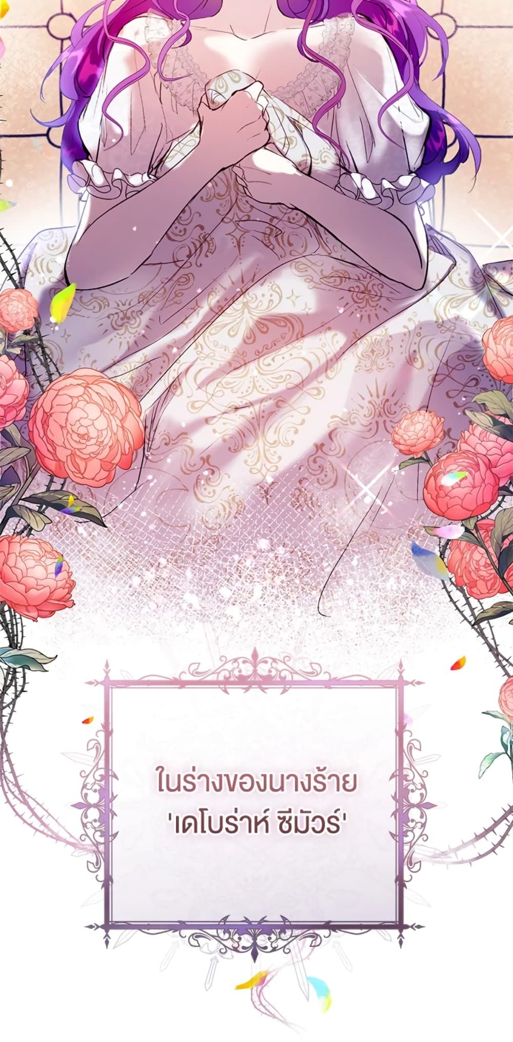 What’s Wrong With Being the Villainess เป็นนางร้ายก็สบายดีนะคะ ตอนที่ 1 53