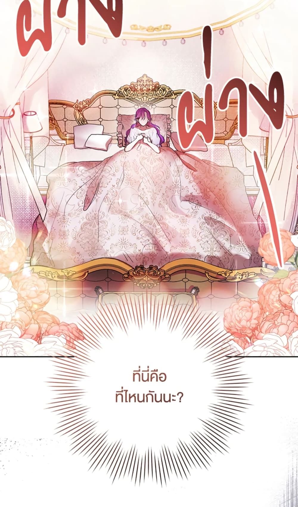 What’s Wrong With Being the Villainess เป็นนางร้ายก็สบายดีนะคะ ตอนที่ 2 3