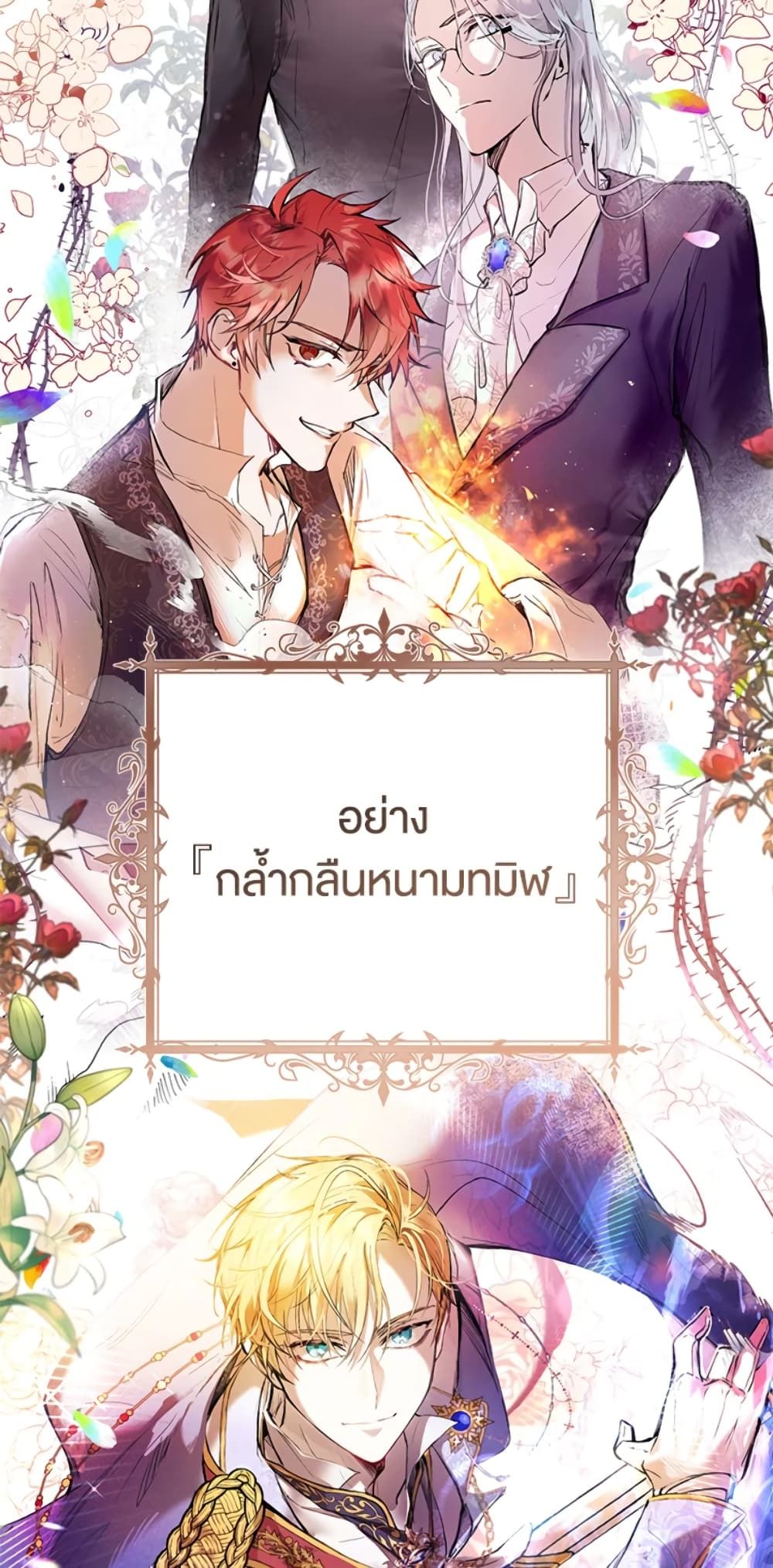 What’s Wrong With Being the Villainess เป็นนางร้ายก็สบายดีนะคะ ตอนที่ 1 52
