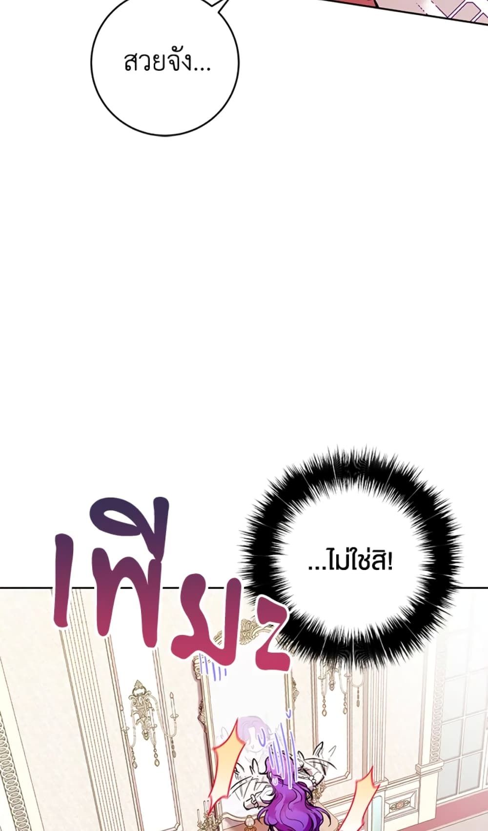 What’s Wrong With Being the Villainess เป็นนางร้ายก็สบายดีนะคะ ตอนที่ 2 8