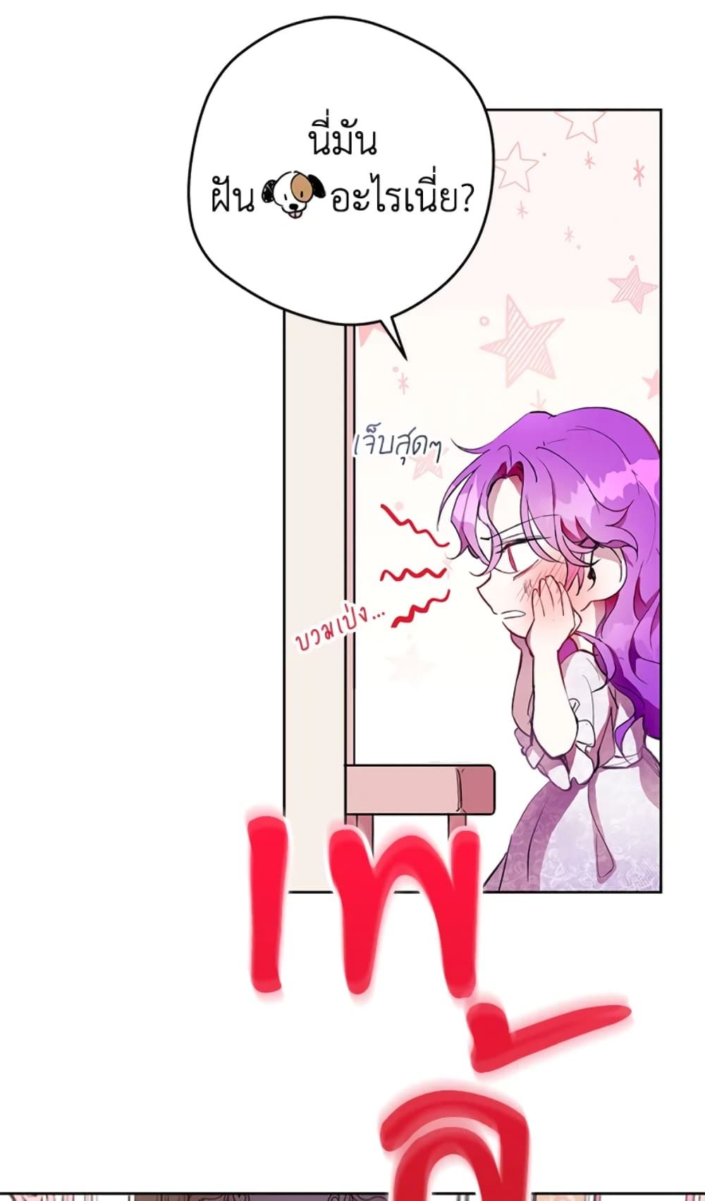 What’s Wrong With Being the Villainess เป็นนางร้ายก็สบายดีนะคะ ตอนที่ 2 9